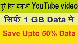 Save Data on Youtube | Save More than 50% Data screenshot 1