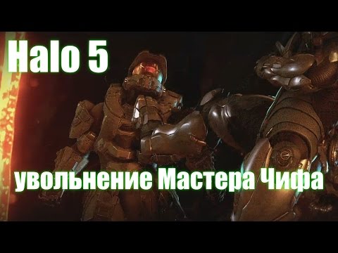 Video: Master Chiefin ääni Kertoo, Että Halo 5 On Loppunut