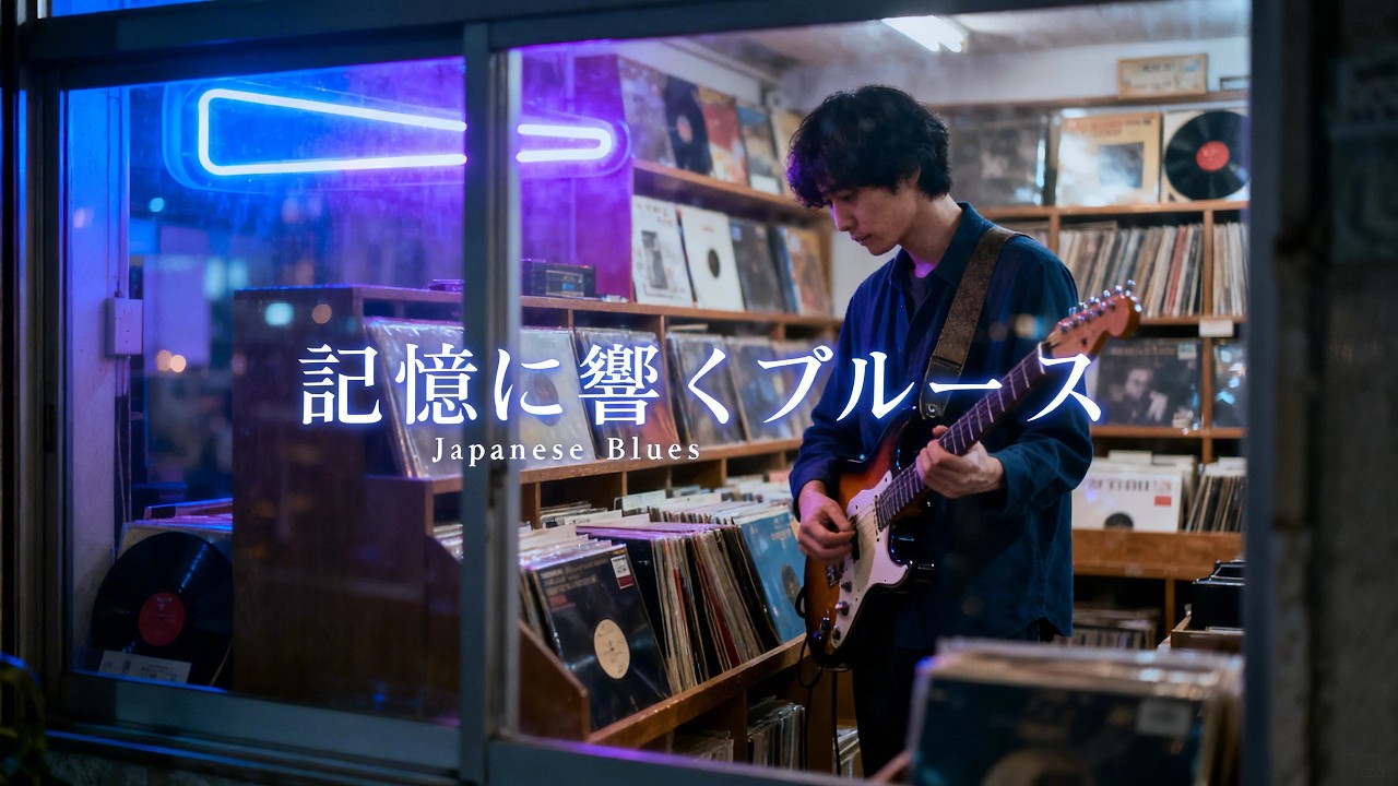 𝐏𝐥𝐚𝐲𝐥𝐢𝐬𝐭】Memory Vinyl Blues 