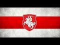 Нацыянальны гімн  «Пагоня» | Pahonia - Belarusian anthem song(PL BE ENG ISV subtitles)