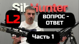 Леший 2 новичку вопрос ответ (Часть 1) | Leshiy 2 FAQ