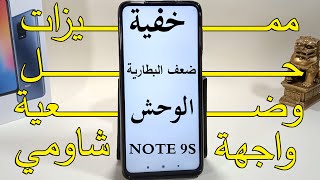 redmi note 9s miui | مميزات خفية وحركات واجهة شاومي على هواتف شاومي - ريدمي نوت 9s