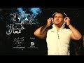 يوسف عرفات ... حبيت معاك - مع كلمات | Yousef Arafat ... Habeit Maak - [Official Lyrics Video] 2015