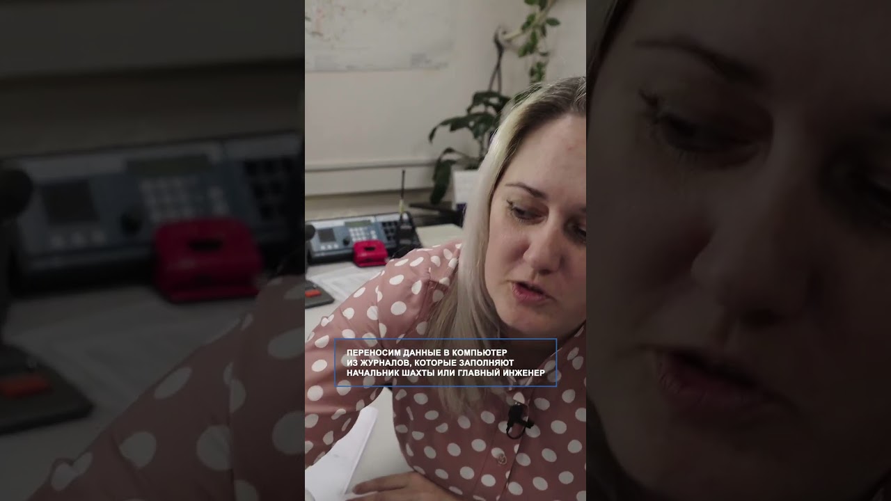 Диспетчер в шахте