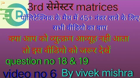 Class 12 ke liye inverse matrices by khan academy, by vivek mishra