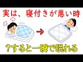 誰かに教えたくなる睡眠の雑学【これ見れば毎日爆睡】 興味深い事実