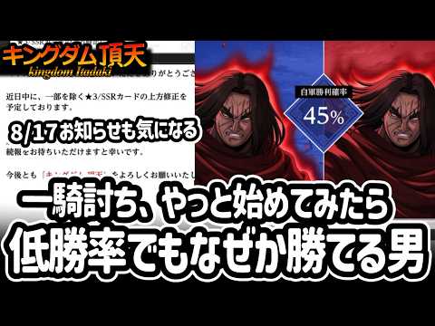 【キングダム 頂天】一騎討ち攻略！龐煖の無双性能と最強の運用法を徹底解説