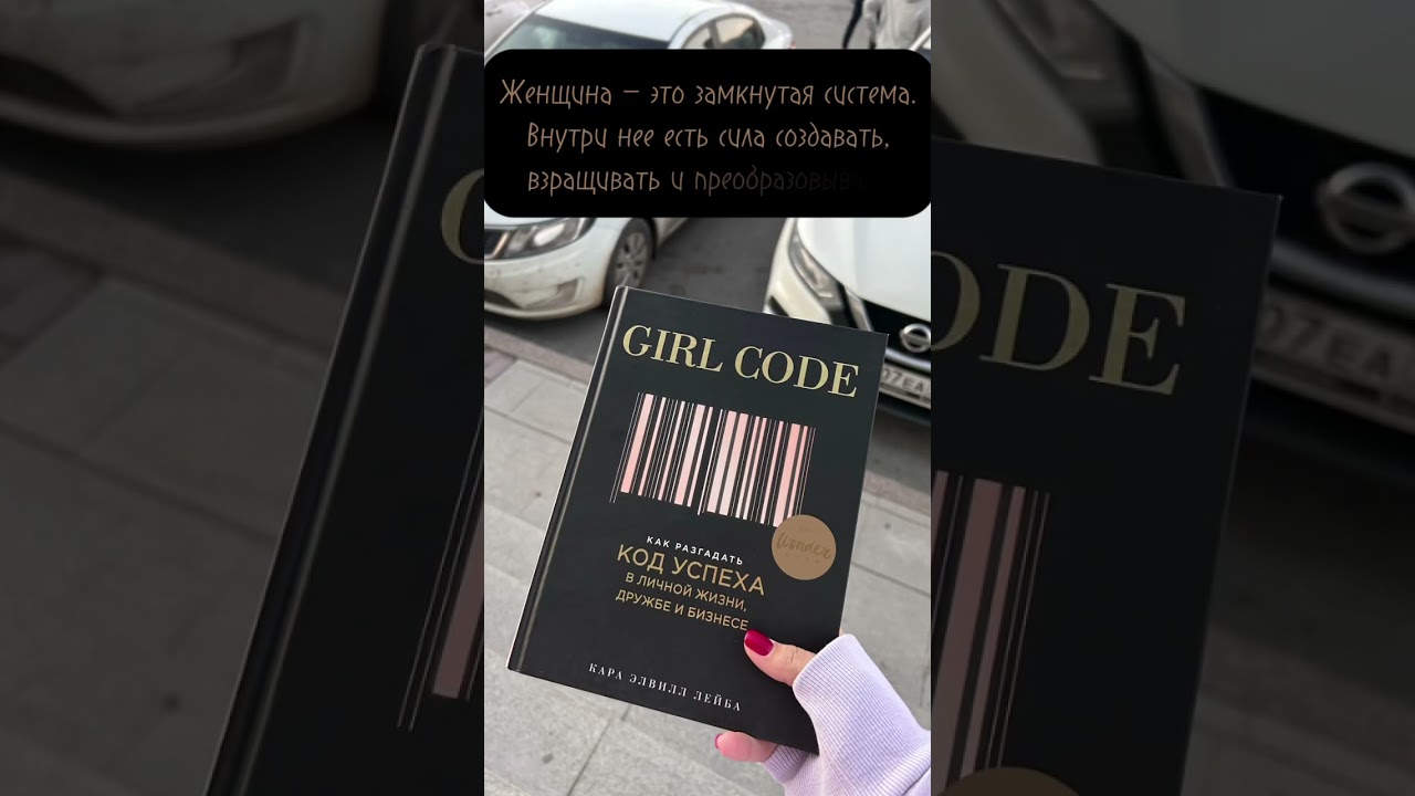 Girl code. 