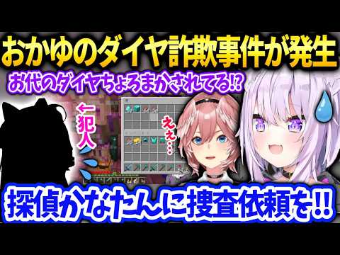 トラップの使用料がごまかされてる事に気付いたおかゆんルイ姉捜査を開始するも犯人はまさかの…【猫又おかゆ/ホロライブ】