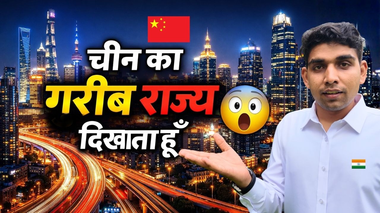 चीन का ग़रीब राज्य Road trip day 3 China poor state capital
