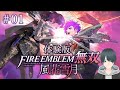 【FE無双 風花雪月】ゲーム実況 #01 体験版をプレイします！ ファイアーエムブレム無双 風花雪月 新人Vtuber風輝　優/かざきちゃんねる