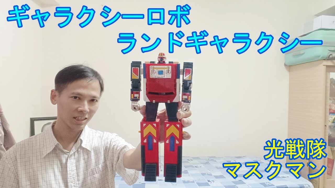 光戦隊マスクマン】DXギャラクシーロボランドギャラクシー光戰隊面具人