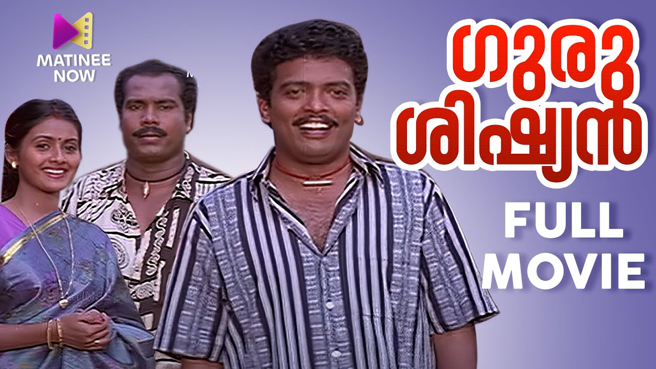Guru Sishyan Malayalam Full Movie