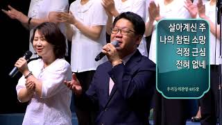 분당우리교회 주일찬양 | 2018-07-08