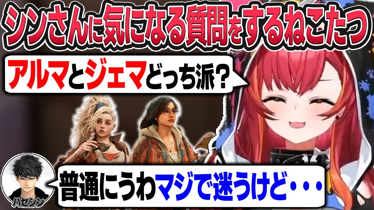 ワイルズ初のハセシンさんとのマルチで気になる質問をぶつける猫汰つな【猫汰つな/ぶいすぽ切り抜き】