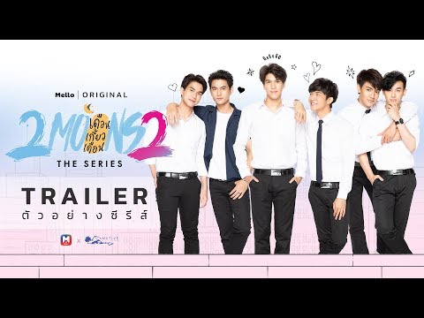 2Moons2 The Series เดือนเกี้ยวเดือน 2 เริ่ม EP.1 29 มิ.ย.นี้ | Mello Thailand