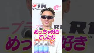 【RIZIN男祭り】堀口恭司の“大ファン”だったことを公表した篠塚辰樹 #shorts