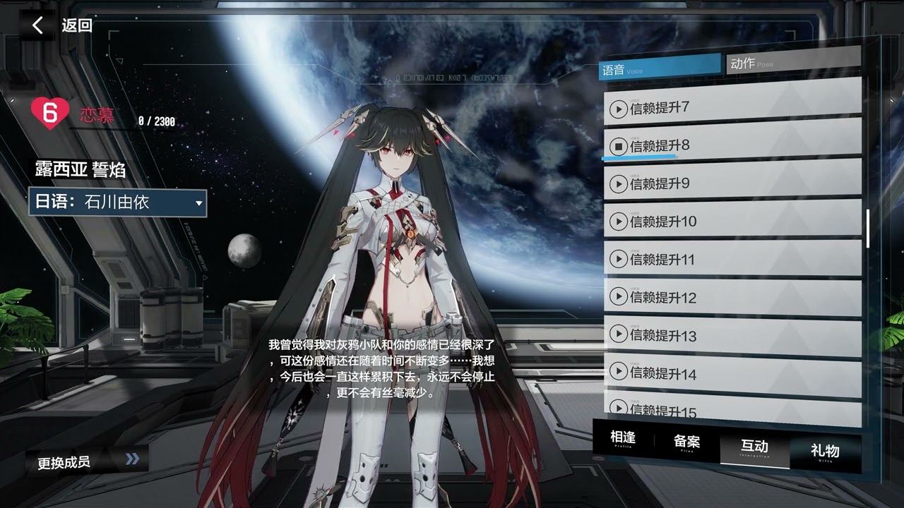 【PUNISHING: Gray Raven CN】 露西亚·誓焰 ボイス集