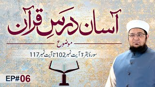 Asaan Dars e Quran | Ep 06 | Tafseer e Quran | Sora e Baqarah Ayat # 102 To 117 | Mufti Qasim Attari screenshot 4