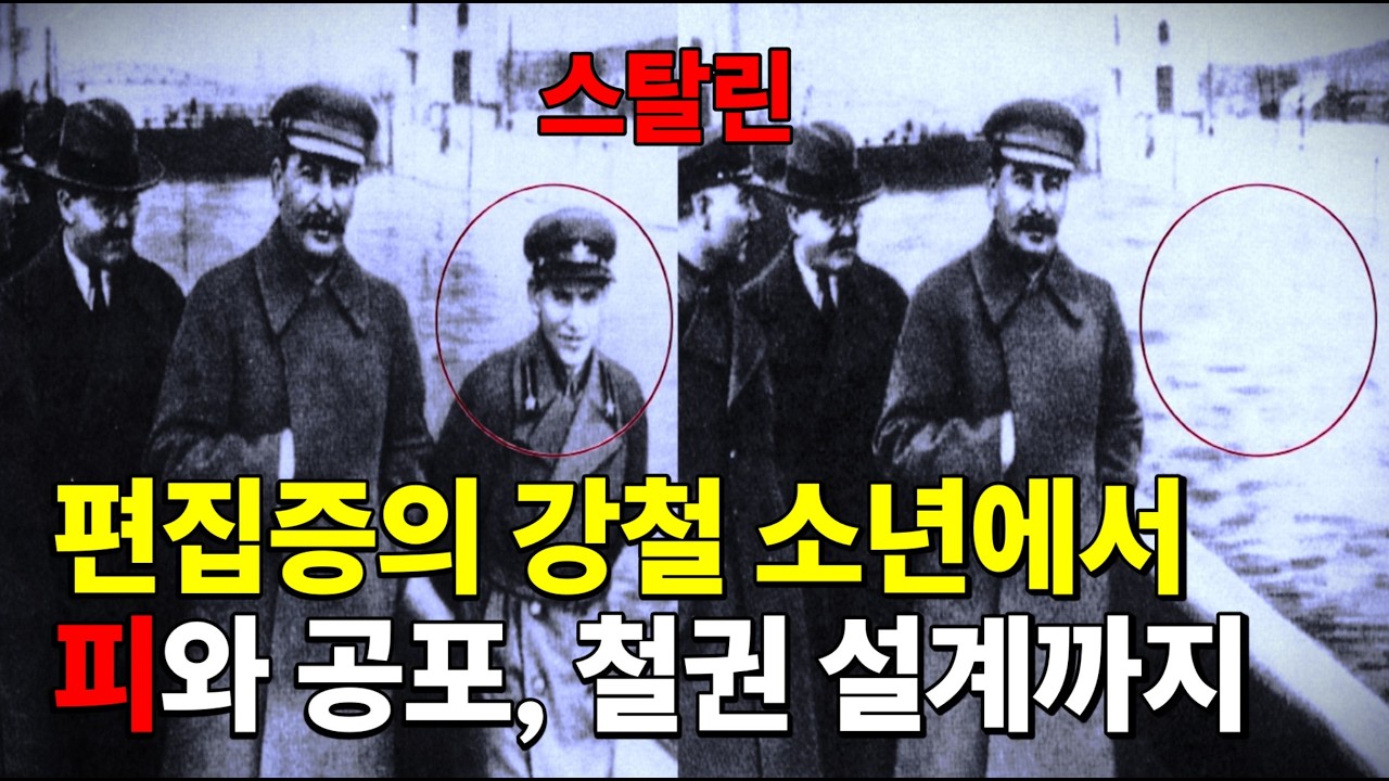 수천만 명을 좌우한 남자, 강철의 서기장, 소련 절대 권력자 스탈린의 일생