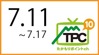 7月11日からの放送