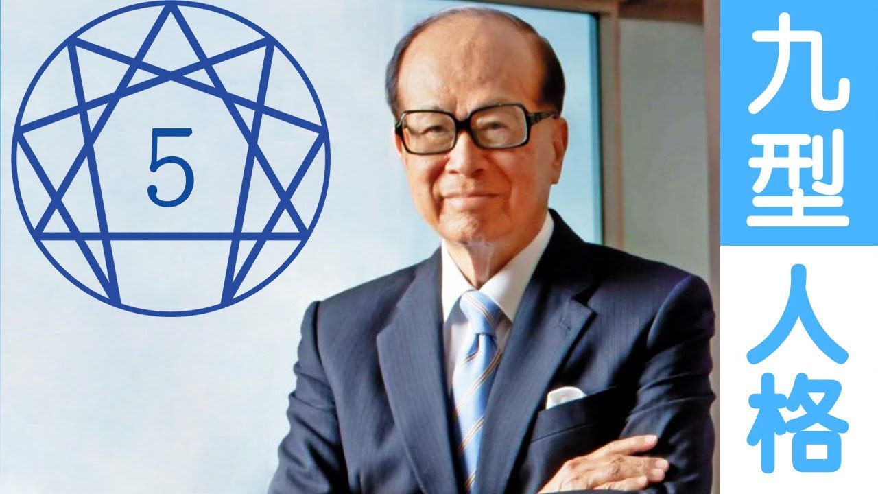 【國語中字】【九型人格】—  5號人格 - 思考型 (上)  EP.05