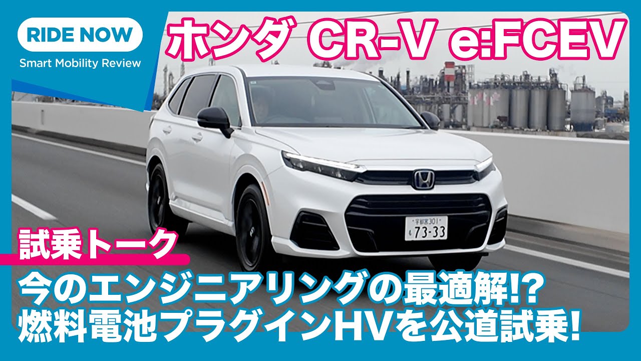 Honda CR-V e:FCEV Test Drive Talk by Kenji Namba and Yasuhisa