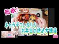 【見逃し配信】7/10(金)オンラインママハピＥＸＰＯ『～簡単！キャラデコいなり＆お弁当の詰め方講座～』