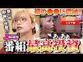 『ジャグラーなのに緊急事態!!』番組史上最高投資＋初の●●で精神崩壊寸前!! そんな2人を救ったお助け要素とは!? [Jガールズ#6] #若葉まいたけ #みーちゃん 。