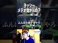 ヨッシー、メテオ効かんの？ #スマブラsp #さなすけ