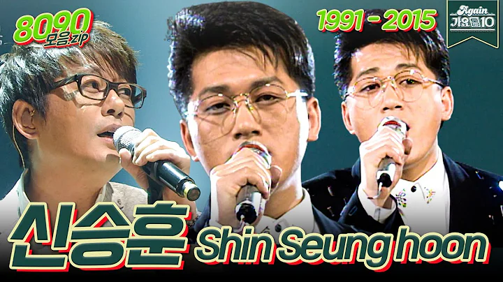 [#zip]    zip (SHIN SEUNGHOON STAGE COMPILATION) |...