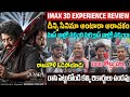 ఆదివారం రోజు కూడా తగ్గని కలెక్షన్ల సునామి... DEVARA MOVIE 3RD SUNDAY MORNING SHOW REVIEW | IMAX 3D