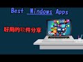 【搞机零距离】强烈，推荐好用、优秀的 Windows 应用，macOS / iOS 下的优秀应用