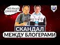 Конфликт Джова с блогерами ► Левша о всей ситуации