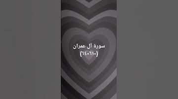 #duet #اكسبلور #sheikhmansouralsalimi #دويتو #القرآن_الكريم #تيك_توك #سورة_آل_عمران #لايك #ترند