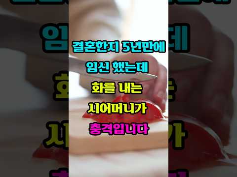 <strong>손주</strong> 바라던 시어머니가 5년만에 임신한 며느리에게 화를 낸 충격적인 이유