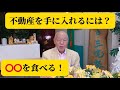 【不動産運をあげるには??】家の中で大事な神様の通り道に飾るお札の鬼門札をご紹介