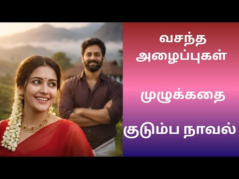 குடும்ப நாவல் | tamil audio stories | audio novels | audio books | Olipettagam