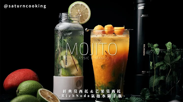 超簡單家庭調酒｜夏日飲品必學無酒精Mojito｜經典原味＆芒果風味｜隨身帶着走的氣泡水機｜土曜日廚房 - 天天要聞