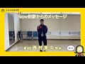 Now剣豪からのメッセージ:第3回 西村英久(熊本)
