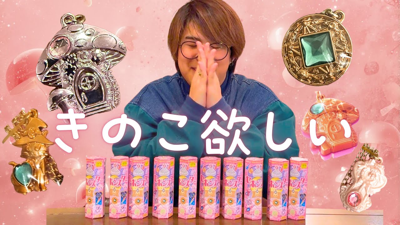 【開封動画】セボンスターのキラキラキノコを必死に狙うぜ!!