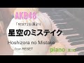 AKB48  星空のミステイク  teamK/Hoshizora no Mistake/ 「RESET」公演より /耳コピ