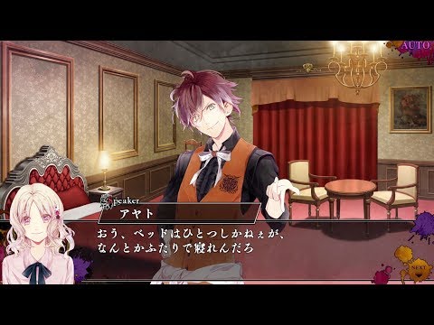 Nintendo Switch Diabolik Lovers Chaos Lineage プレイムービー アヤト Youtube