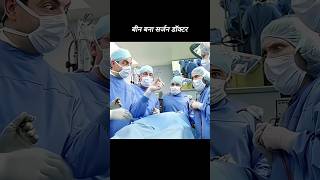 Bean Becomes A Surgeon Doctor