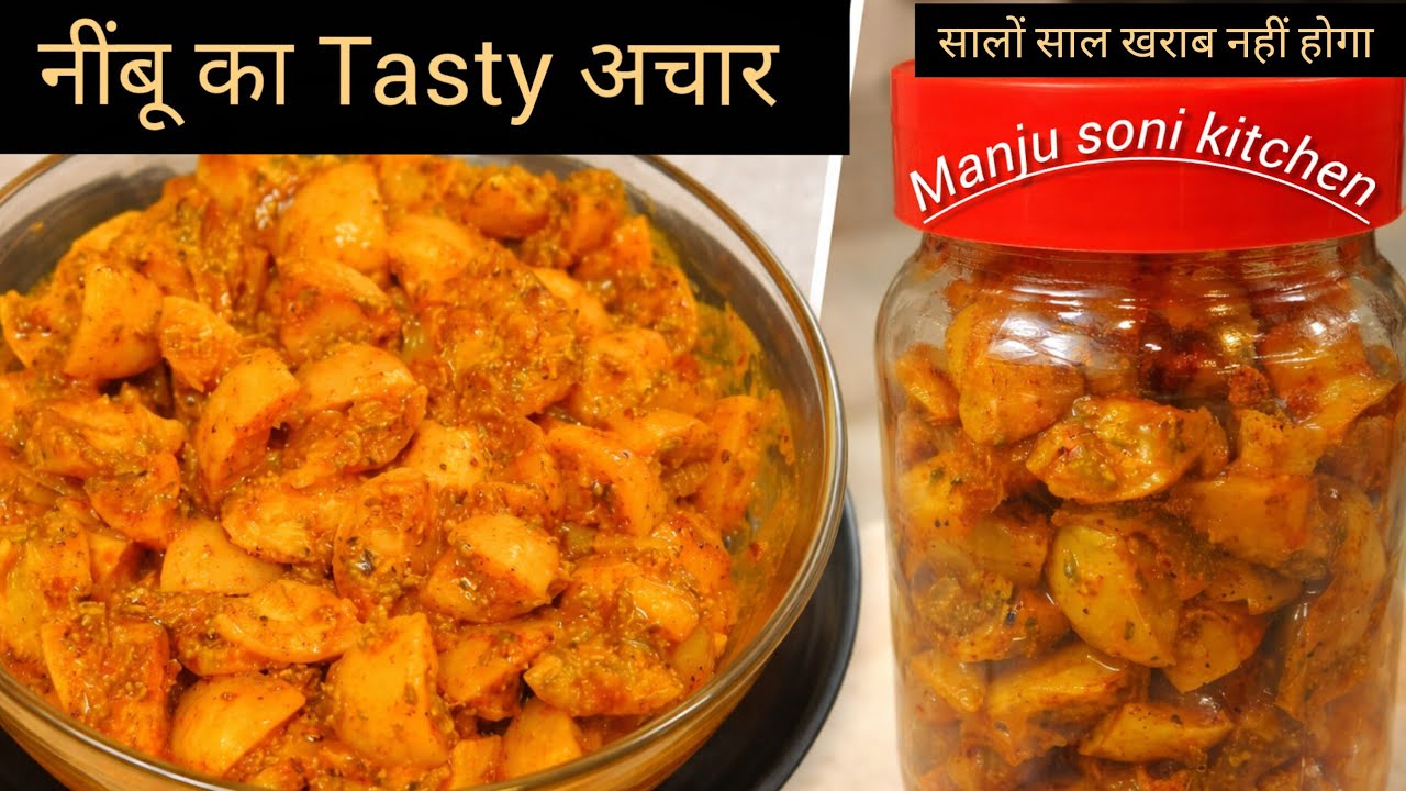 Lemon Pickle, नींबू का चटपटा अचार जो सालों साल खराब नहीं होगा और अचार Store करने का एकदम नया तरीका |
