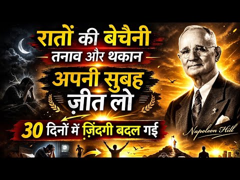 “अपनी सुबह जीत लो | 30 दिन में ज़िंदगी बदलने की सच्ची कहानी” 🙏 || #motivation @napoleonoficial6467 