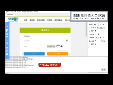 網路爬蟲 Web Crawler - 最新 1122 + 自動登入 + 即時更新.非知名惜物網？ | 陳勤達的個人工作站