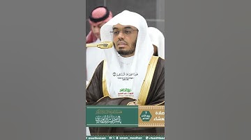 سورة الفاتحة بمقام الصبا_تلاوة عذبة من صلاة العشاء 7 ربيع الآخر 1447هـ_الشيخ أ.د ياسر الدوسري_#quran