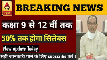 MP Board New syllabus update 2020-21 || Mp board syllabus reduce 30%