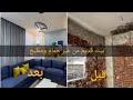اصغر شقه على اليوتيوب فى بيت قديم عمره ٨٠سنه مساحته صغيره من غير حمام ومطبخ يتحول لفيلا رائعه اصغر شقه على اليوتيوب فى بيت قديم عمره ٨٠سنه مساحته صغيره من غير حمام ومطبخ يتحول لفيلا رائعه
